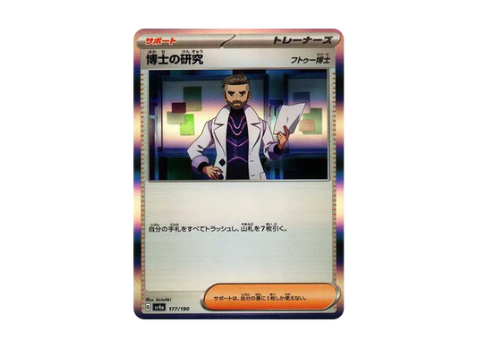 【Raw】 Professor’s Research (Professor Turo) [SV4a 177/190](High Class Pack"Shiny Treasure ex