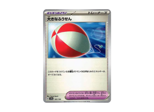 【Raw】 Big Balloon [SV4a 165/190](High Class Pack"Shiny Treasure ex