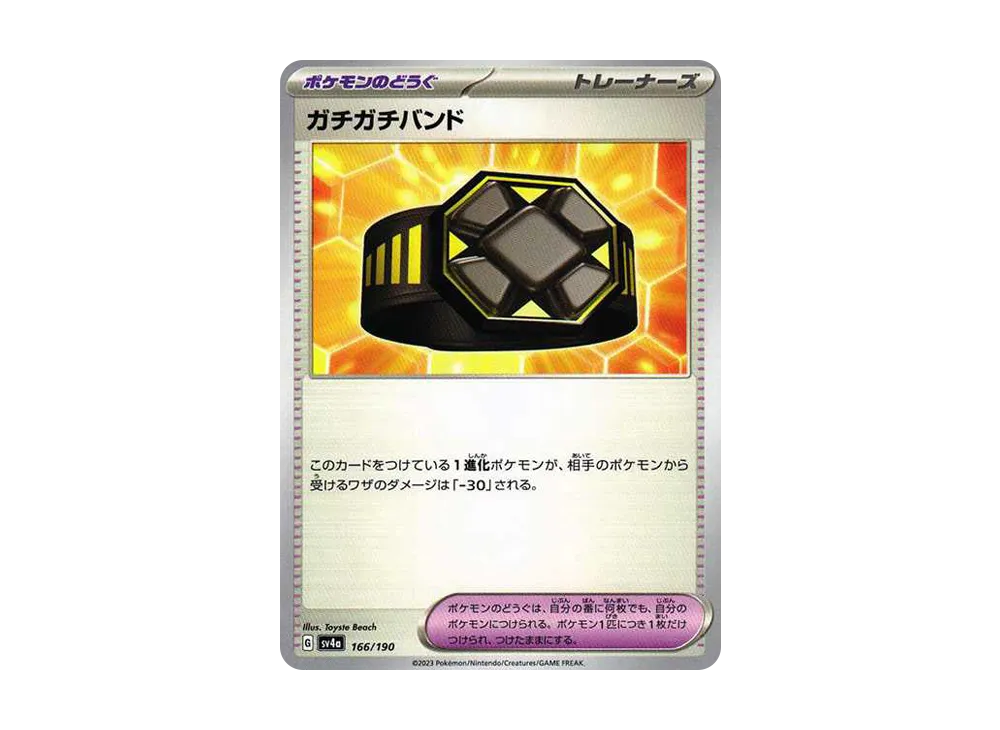 【Raw】 Rigid Band [SV4a 166/190](High Class Pack"Shiny Treasure ex