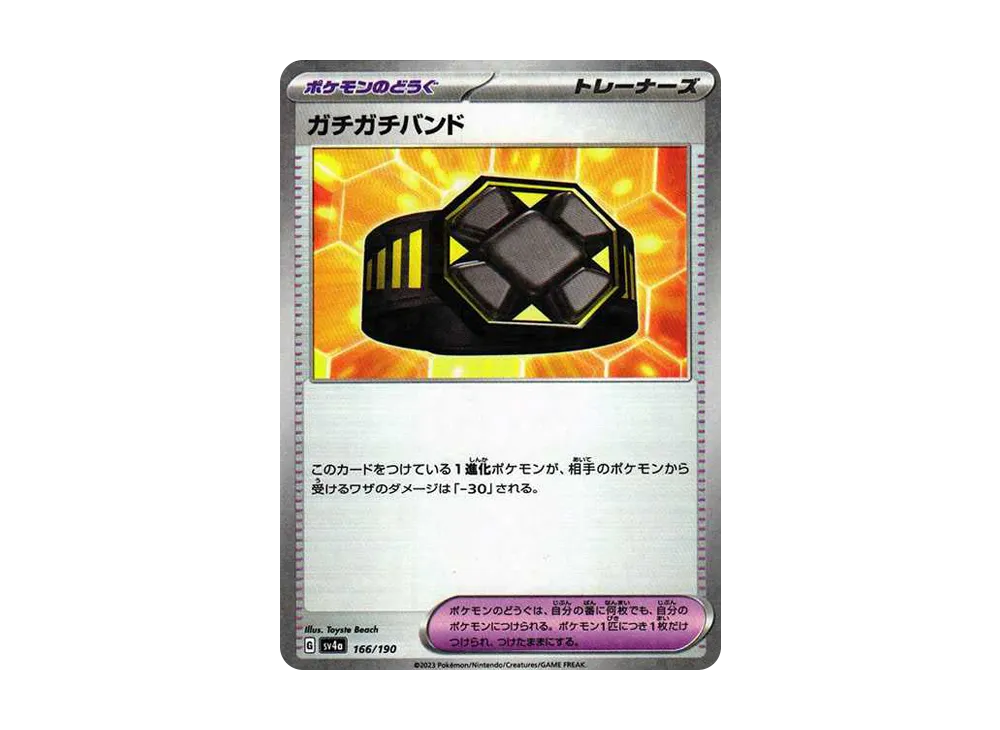 【Raw】 Rigid Band :Mirror [SV4a 166/190](High Class Pack"Shiny Treasure ex