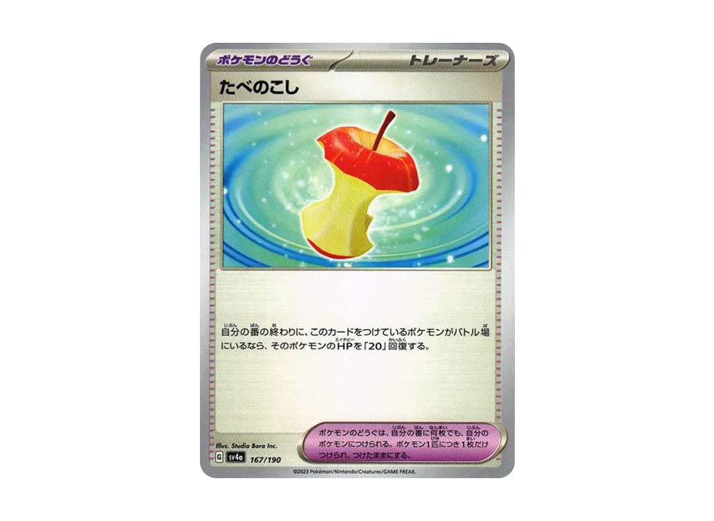 【Raw】 Leftovers [SV4a 167/190](High Class Pack"Shiny Treasure ex