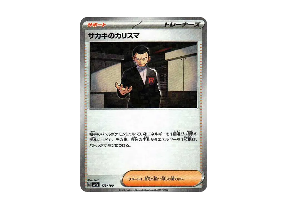 【Raw】 Giovanni of Charisma :Mirror [SV4a 173/190](High Class Pack"Shiny Treasure ex