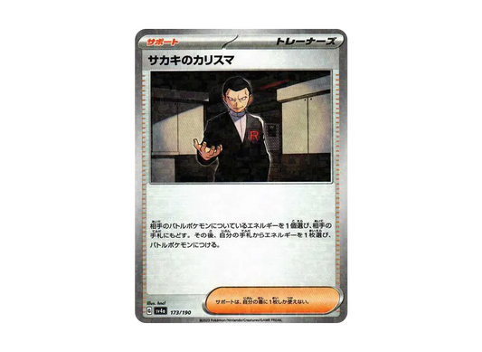 【Raw】 Giovanni of Charisma :Mirror [SV4a 173/190](High Class Pack"Shiny Treasure ex
