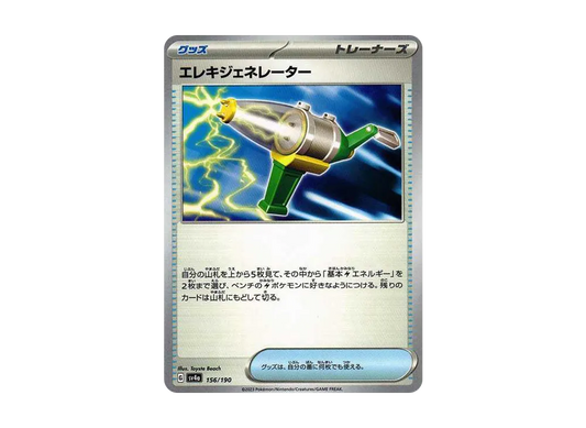 【Raw】 Electric Generator [SV4a 156/190](High Class Pack"Shiny Treasure ex
