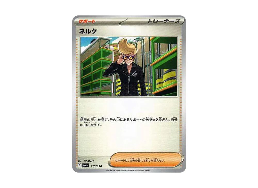 【Raw】 Clive [SV4a 175/190](High Class Pack"Shiny Treasure ex