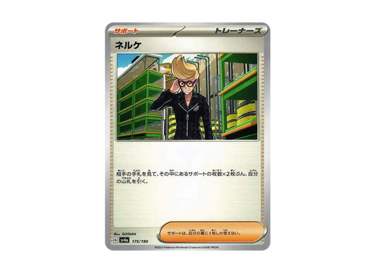 【Raw】 Clive [SV4a 175/190](High Class Pack"Shiny Treasure ex