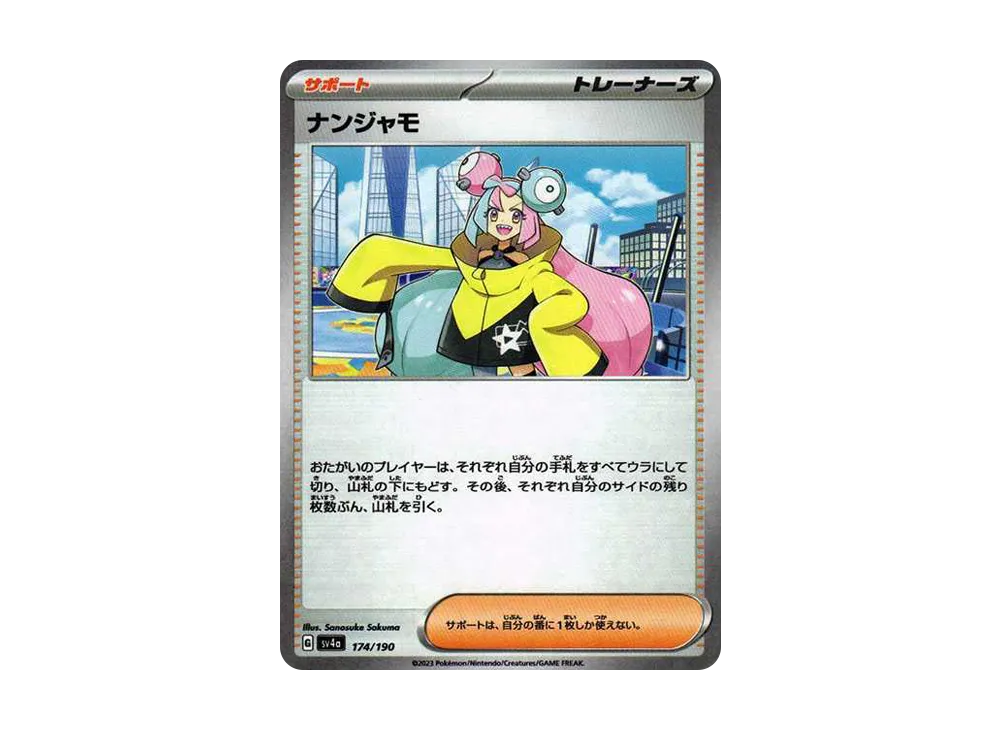 【Raw】 Iono :Mirror [SV4a 174/190](High Class Pack"Shiny Treasure ex