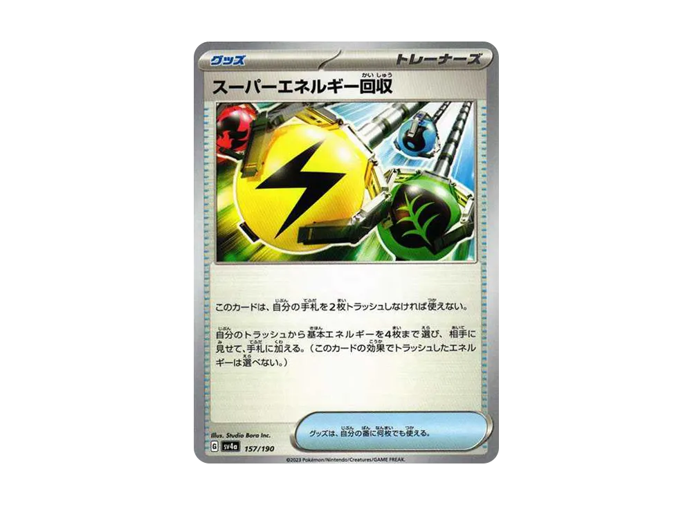 【Raw】 Super Energy Retrieval [SV4a 157/190](High Class Pack"Shiny Treasure ex