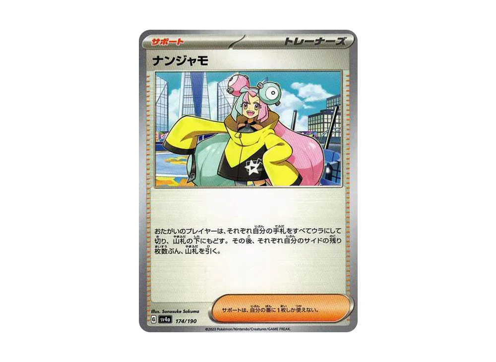 【Raw】 Iono [SV4a 174/190](High Class Pack"Shiny Treasure ex