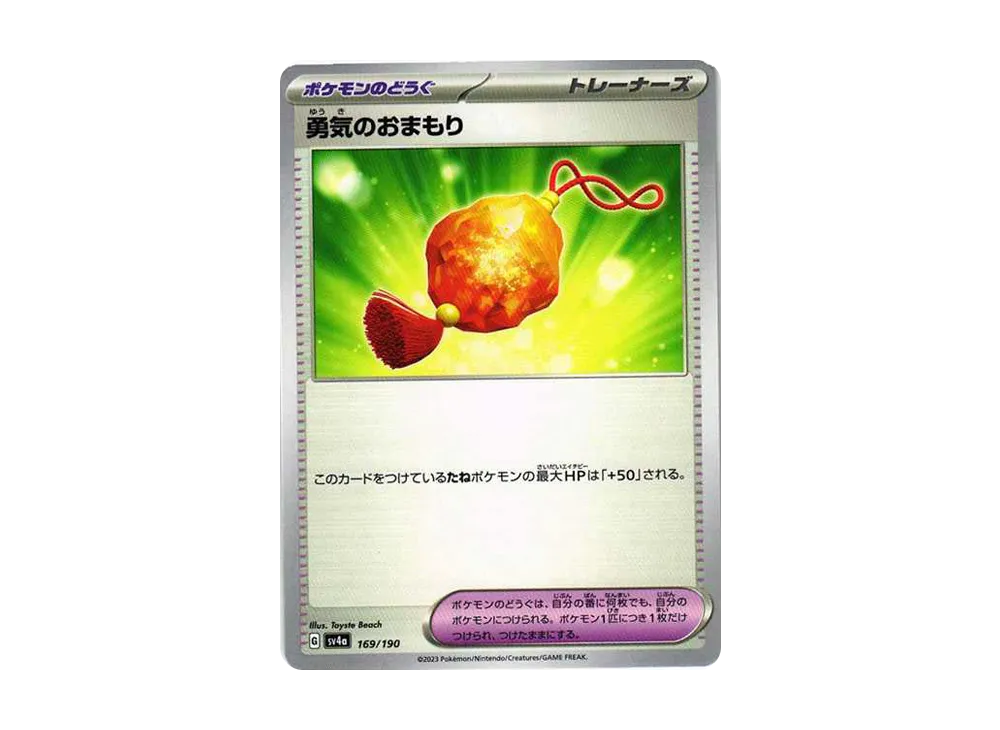 【Raw】 Bravery Charm [SV4a 169/190](High Class Pack"Shiny Treasure ex