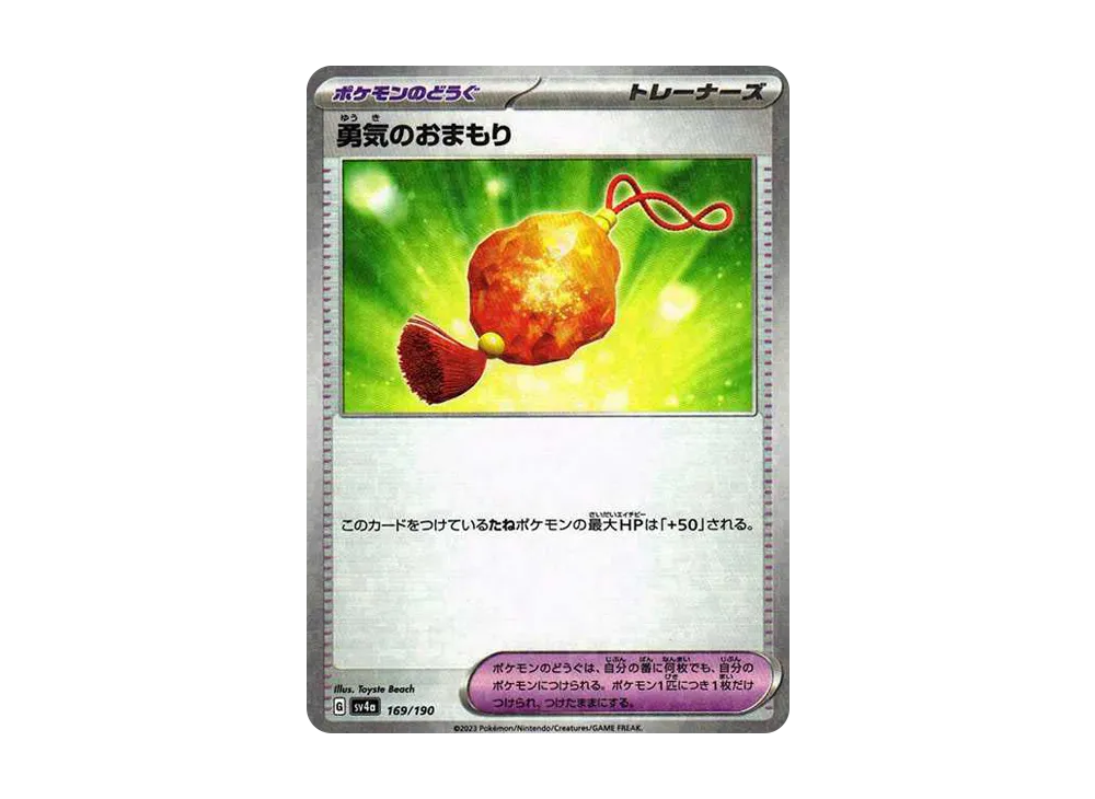 【Raw】 Bravery Charm :Mirror [SV4a 169/190](High Class Pack"Shiny Treasure ex