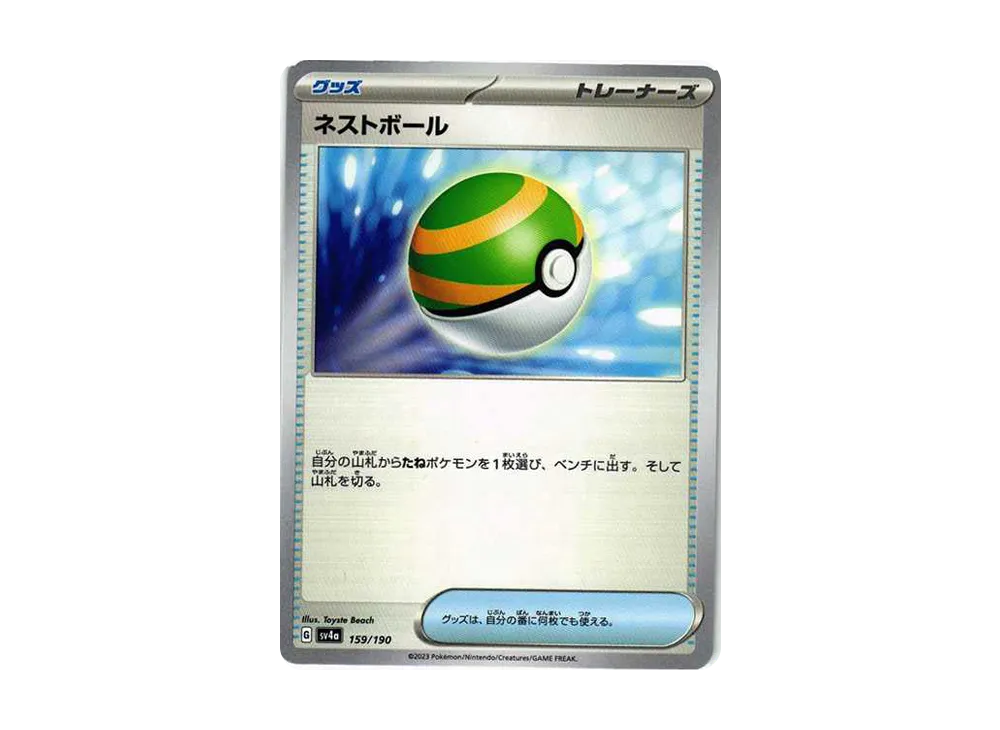 【Raw】 Nest Ball [SV4a 159/190](High Class Pack"Shiny Treasure ex