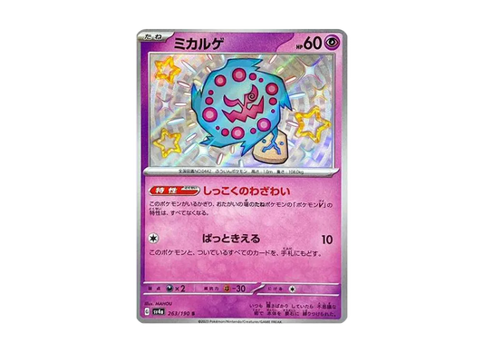 【Raw】 Spiritomb S [SV4a 263/190](High Class Pack"Shiny Treasure ex