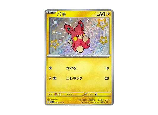 【Raw】 Pawmi S [SV4a 247/190](High Class Pack"Shiny Treasure ex