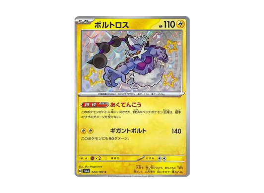 【Raw】 Thundurus S [SV4a 244/190](High Class Pack"Shiny Treasure ex
