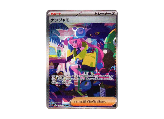【PSA10】 Nanjamo SAR [SV4a 350/190] (High0Class Pack "Shiny Treasure ex")