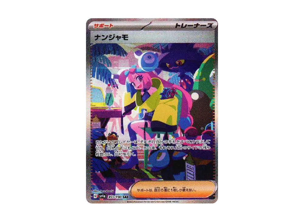 【Raw】 Iono SAR [SV4a 350/190](High Class Pack「Shiny Treasure ex」)