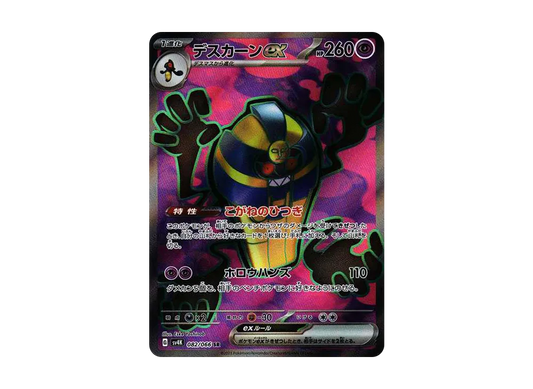 【PSA10】 Cofagrigus ex SR [SV4K 082/066](Expansion Pack"Ancient Roar PARADOX RIFT