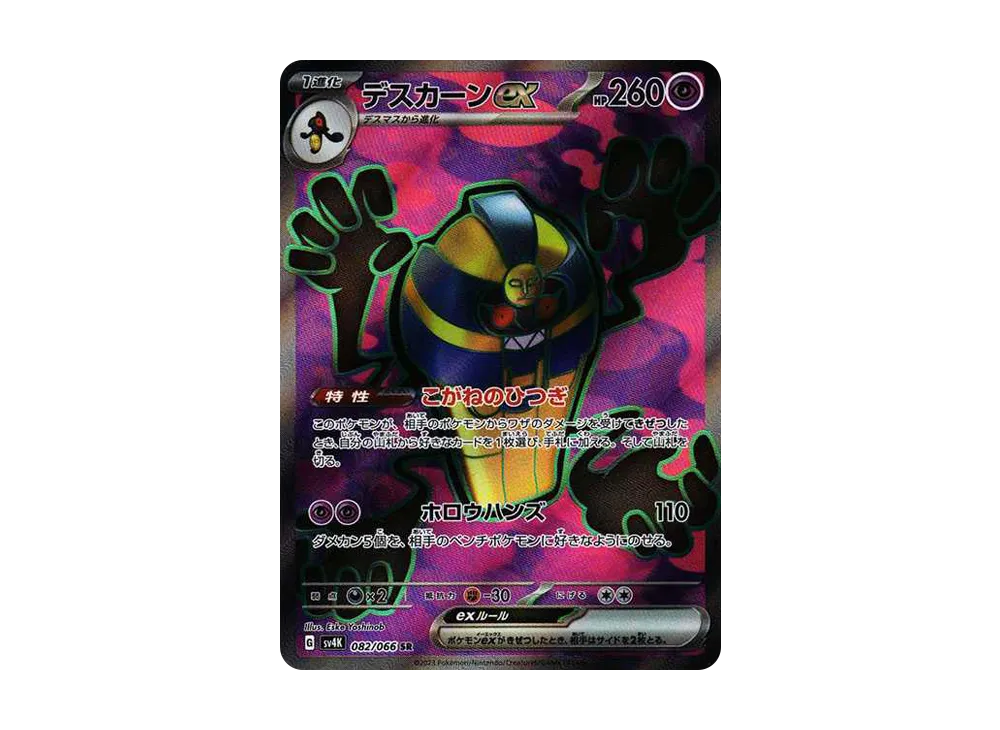 【Raw】 Cofagrigus ex SR [SV4K 082/066](Expansion Pack「Ancient Roar」) PARADOX RIFT