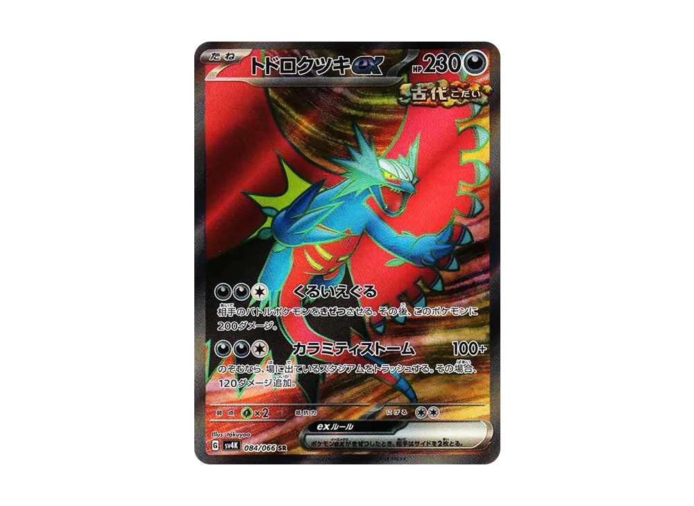 【PSA10】Roaring Moon ex SR [SV4K 084/066]\(Expansion Pack「Ancient Roar」) PARADOX RIFT