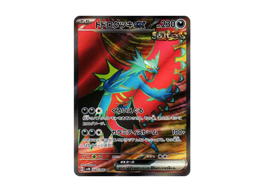 【Raw】 Roaring Moon ex SR [SV4K 084/066](Expansion Pack「Ancient Roar」) PARADOX RIFT