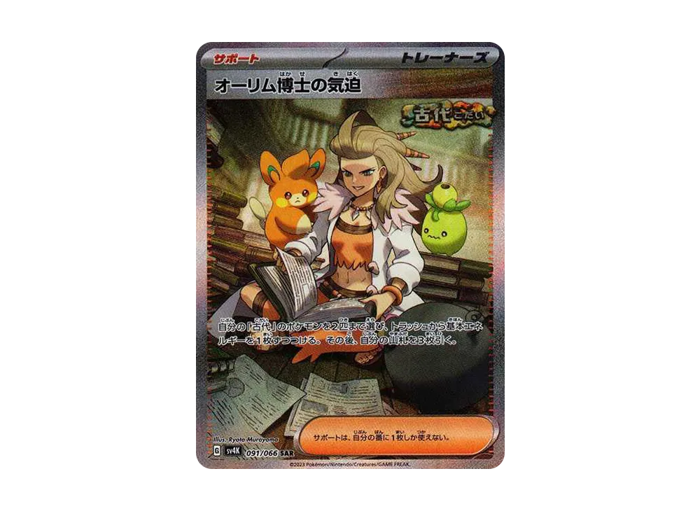 【PSA10】Professor SadaProfessor of Spirit SAR [SV4K 091/066]\(Expansion Pack「Ancient Roar」) PARADOX RIFT