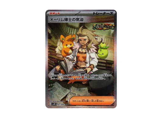 【Raw】 Professor SadaProfessor of Spirit SAR [SV4K 091/066](Expansion Pack「Ancient Roar」) PARADOX RIFT