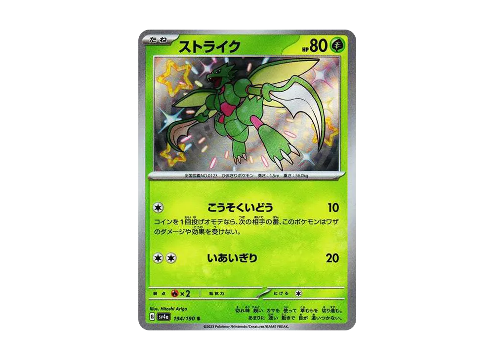 【Raw】 Scyther S [SV4a 194/190](High Class Pack「Shiny Treasure ex」)