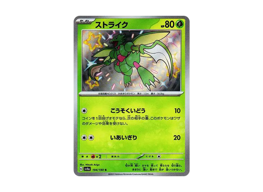 【Raw】 Scyther S [SV4a 194/190](High Class Pack「Shiny Treasure ex」)