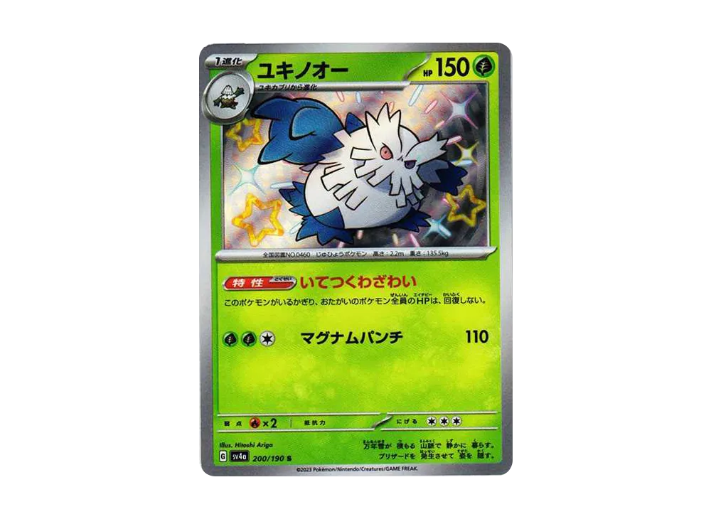 【Raw】 Abomasnow S [SV4a 200/190](High Class Pack"Shiny Treasure ex