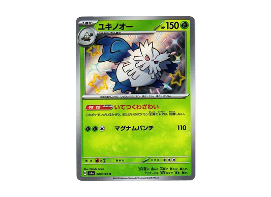 【Raw】 Abomasnow S [SV4a 200/190](High Class Pack"Shiny Treasure ex
