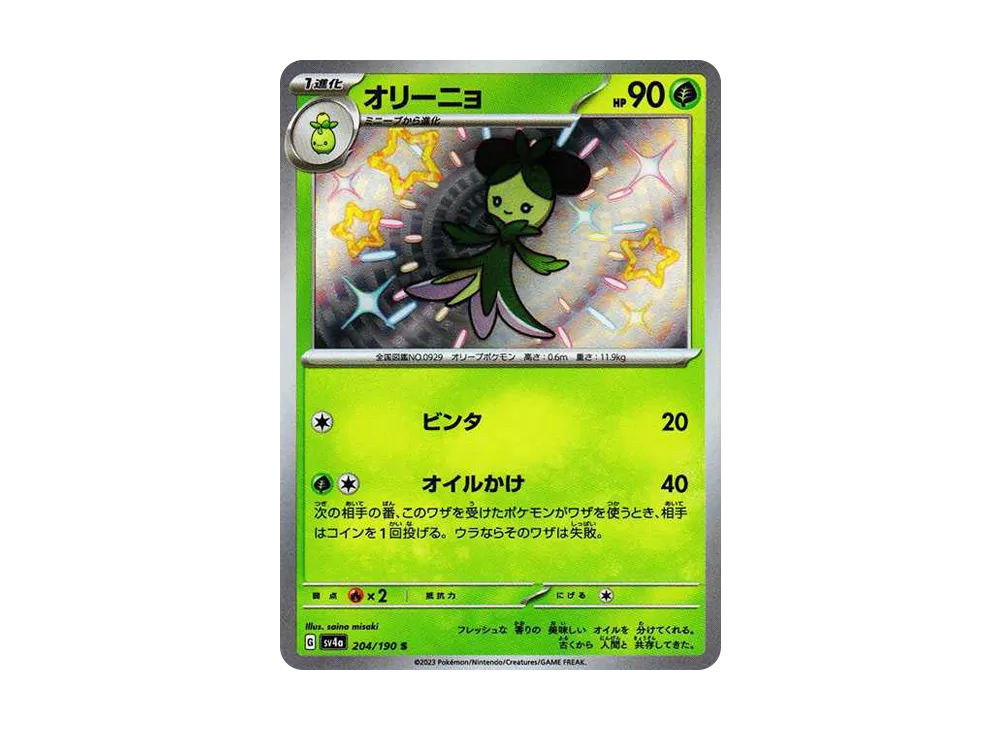 【Raw】 Dolliv S [SV4a 204/190](High Class Pack"Shiny Treasure ex