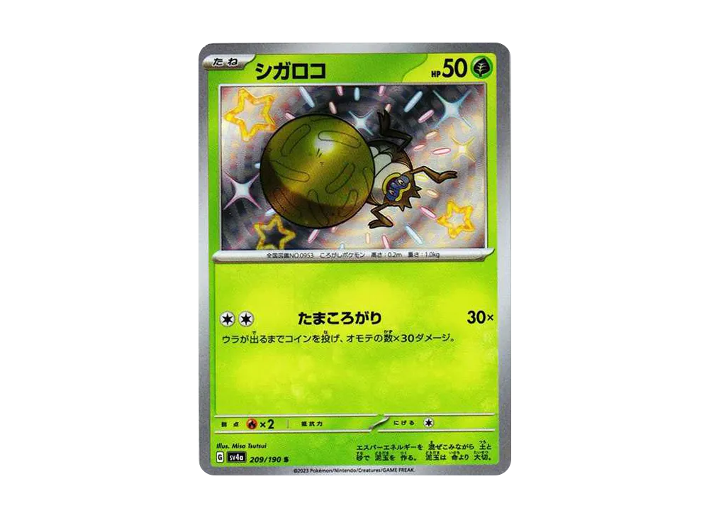 【Raw】 Rellor S [SV4a 209/190](High Class Pack"Shiny Treasure ex