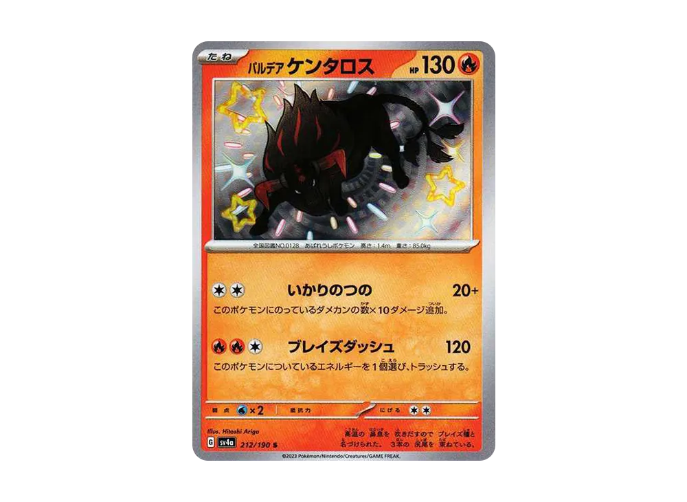 【Raw】 Paldean Tauros S [SV4a 212/190](High Class Pack"Shiny Treasure ex