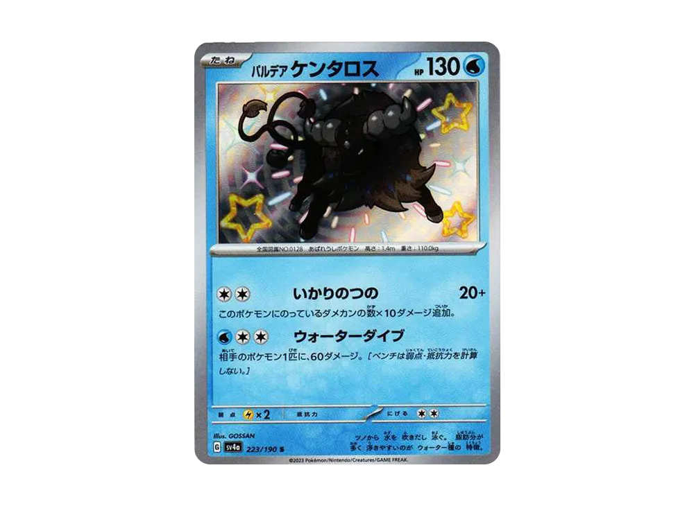 【Raw】 Paldean Tauros S [SV4a 223/190](High Class Pack"Shiny Treasure ex