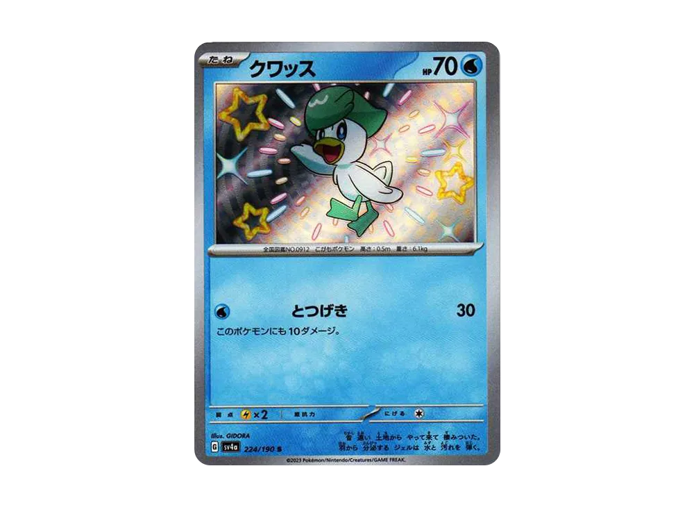 【Raw】 Quaxly S[SV4a 224/190](High Class Pack"Shiny Treasure ex