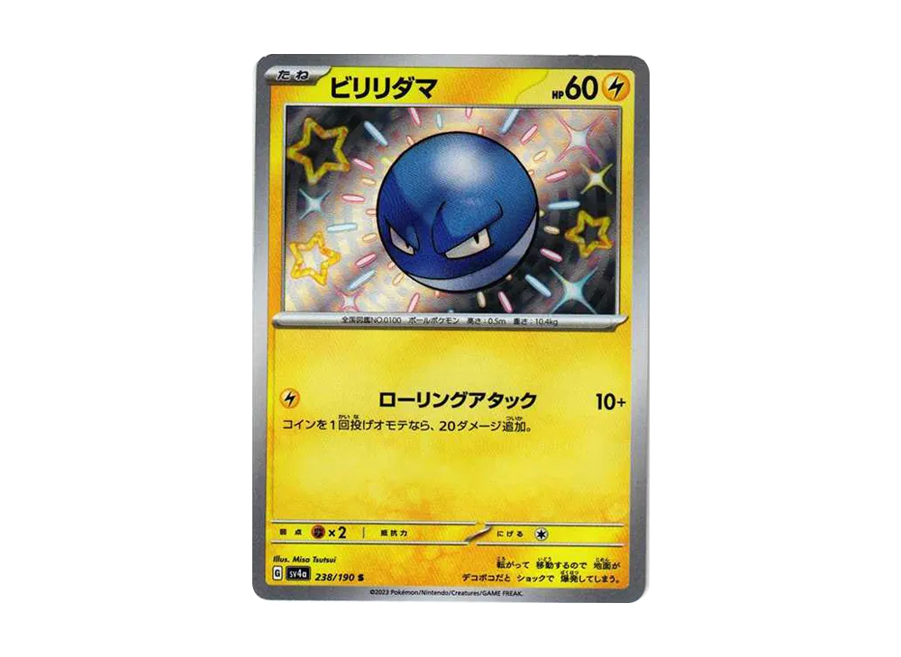 【Raw】 Voltorb S [SV4a 238/190](High Class Pack"Shiny Treasure ex