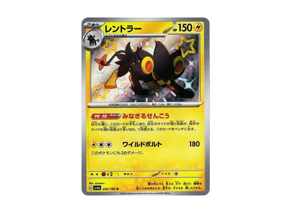 【Raw】 Luxray S [SV4a 242/190](High Class Pack"Shiny Treasure ex