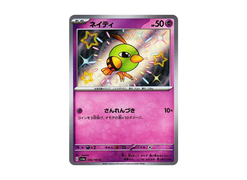 【PSA10】Natu S [SV4a 256/190]\(High Class Pack「Shiny Treasure ex」)
