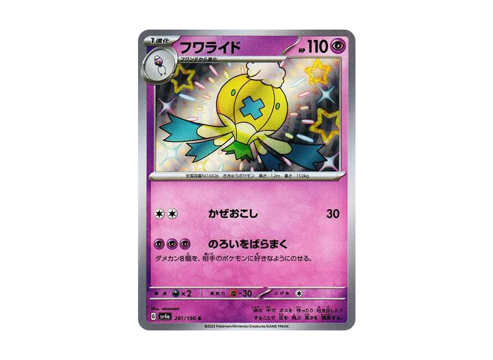【PSA10】Drifblim S [SV4a 261/190]\(High Class Pack「Shiny Treasure ex」)