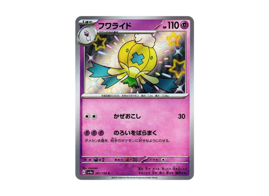 【PSA10】 Drifblim S [SV4a 261/190] (High0Class Pack "Shiny Treasure ex")