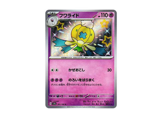【Raw】 Drifblim S [SV4a 261/190](High Class Pack「Shiny Treasure ex」)