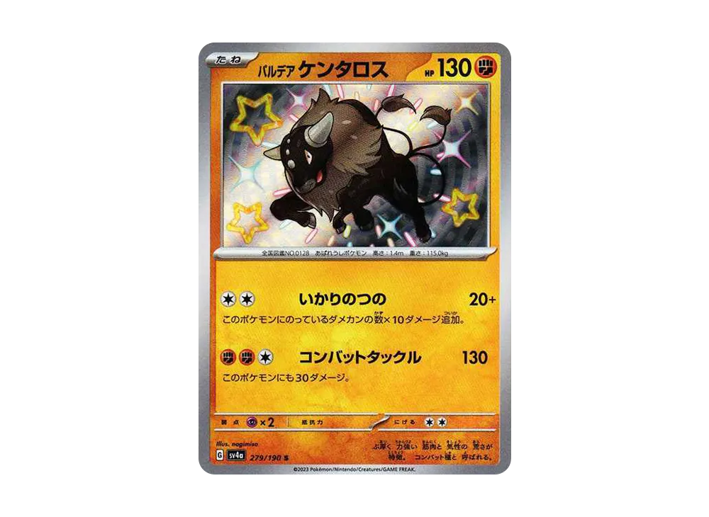 【Raw】 Paldean Tauros S [SV4a 279/190](High Class Pack"Shiny Treasure ex