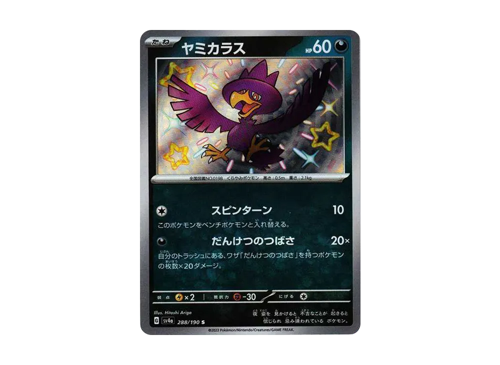【Raw】 Murkrow S [SV4a 288/190](High Class Pack"Shiny Treasure ex