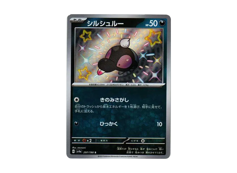 【PSA10】Shroodle S [SV4a 297/190]\(High Class Pack「Shiny Treasure ex」)