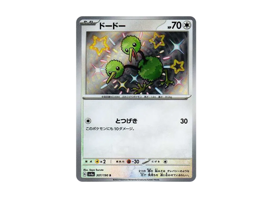 【Raw】 Doduo S [SV4a 307/190](High Class Pack"Shiny Treasure ex