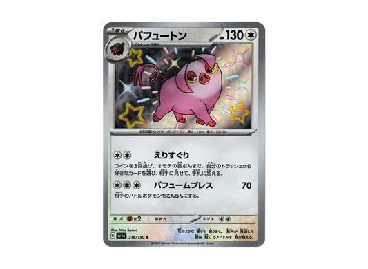 【Raw】 Oinkologne S [SV4a 316/190](High Class Pack"Shiny Treasure ex