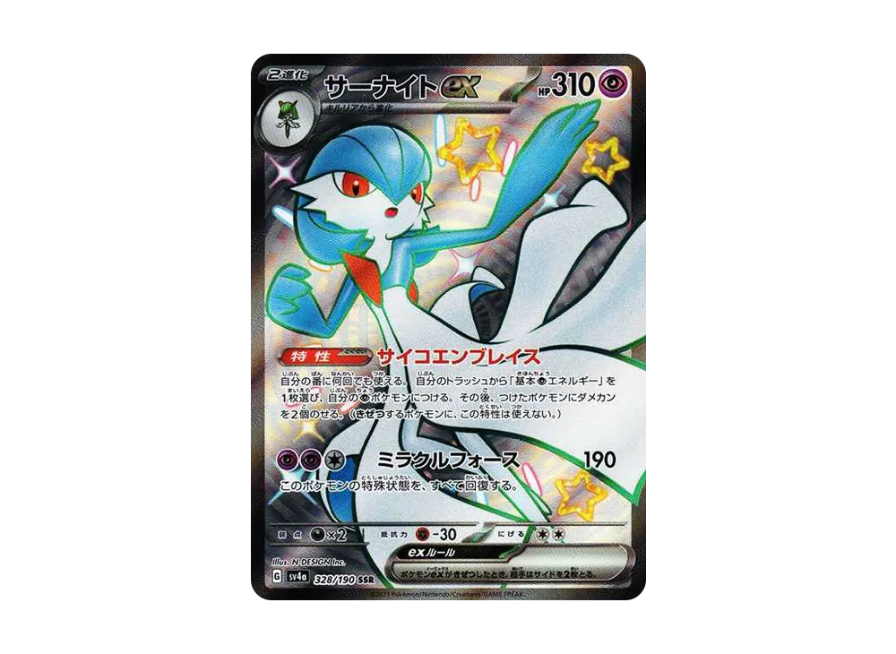 【Raw】 Gardevoir ex SSR [SV4a 328/190](High Class Pack「Shiny Treasure ex」)