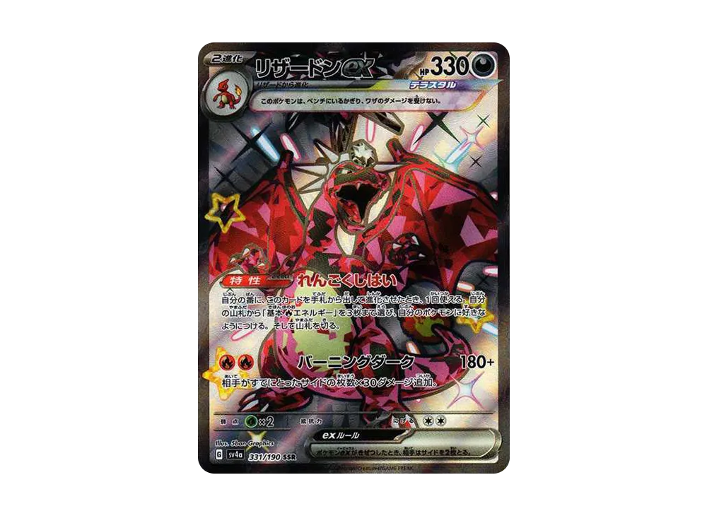 【PSA10】Charizard ex SSR [SV4a 331/190]\(High Class Pack「Shiny Treasure ex」)