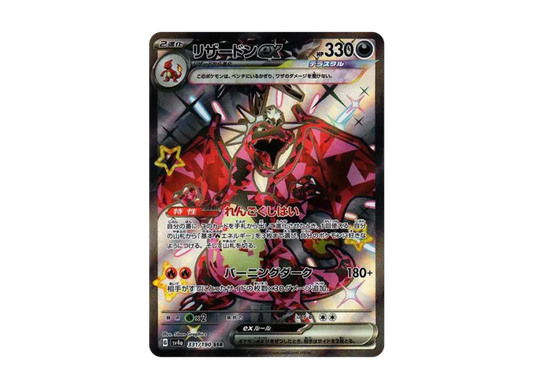 【PSA10】 Charizard ex SSR [SV4a 331/190] (High0Class Pack "Shiny Treasure ex")